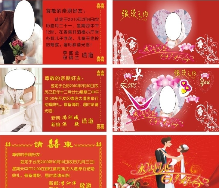 结婚卡片 喜 永结同心 百年好合 边框相框 底纹边框 矢量