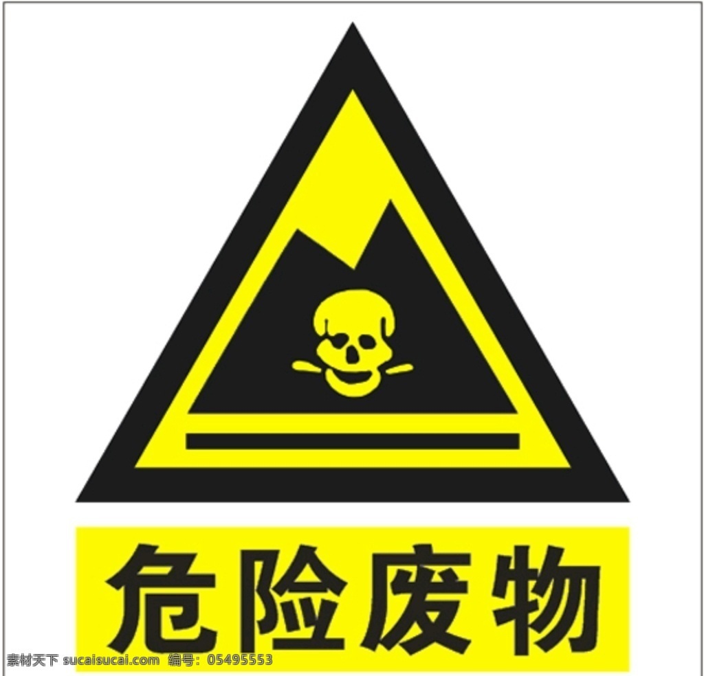 新版 危险 废物 标识 新版标识 警告标识 危险废物 环保 标志图标 公共标识标志