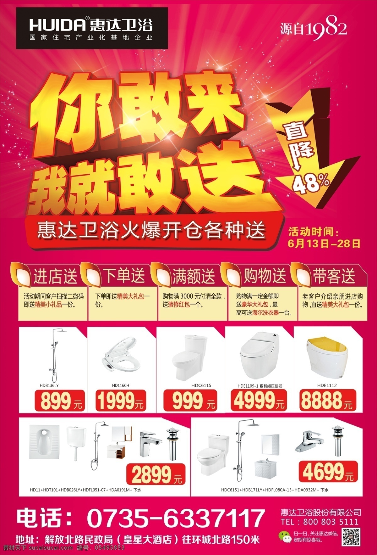 惠达卫浴dm 卫浴单页 惠达卫浴 你敢来我敢送 坐便器 花洒 龙头 洗手盆 惠达卫浴标志 huida 活动物料 促销单页 惠达卫浴海报 卫浴dm 智能座便器 产品促销单页 套餐单品 单页 dm