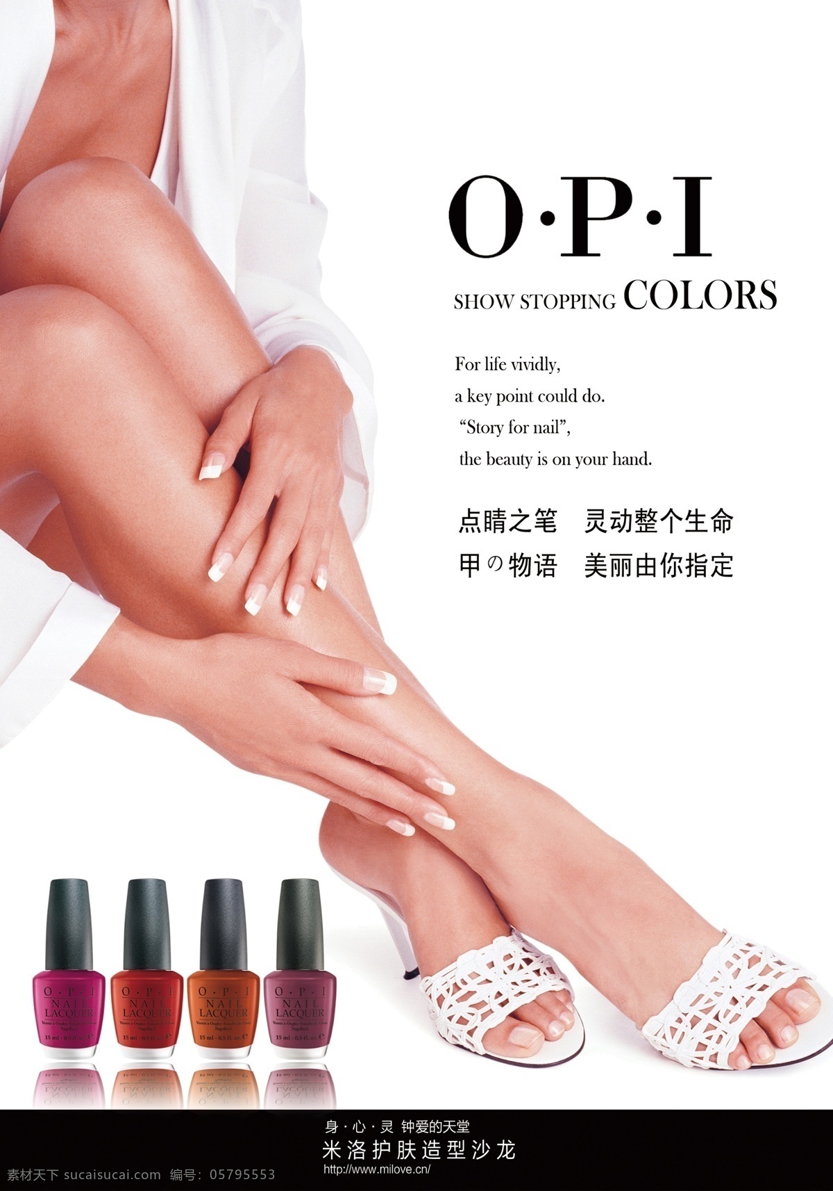 分层 文件 x展架 广告设计模板 美容 美腿 平面设计 时尚 手部护理 opi 甲油 海报 模板下载 足部护理 指甲护理 时尚美甲 国际品牌 指缘油 源文件图库 易拉宝 源文件 宣传海报 宣传单 彩页 dm