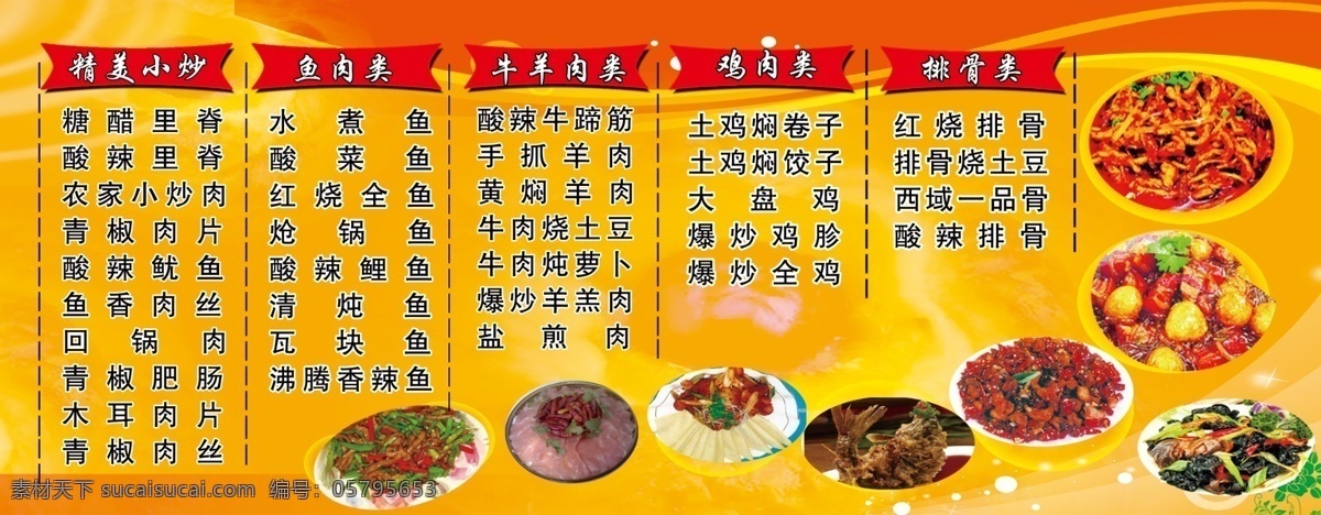 菜单 菜单菜谱 菜品 饭店彩页 饭店菜谱 广告设计模板 源文件 饭店 菜谱 模板下载 饭店价格单 饭店促销 海报 宣传海报 宣传单 彩页 dm