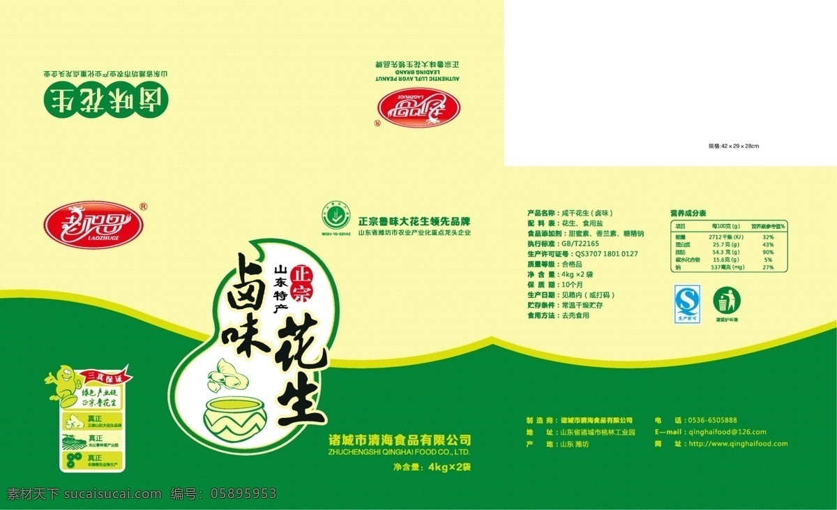 花生 花生包装 干果包装 干果 包装设计 花生果