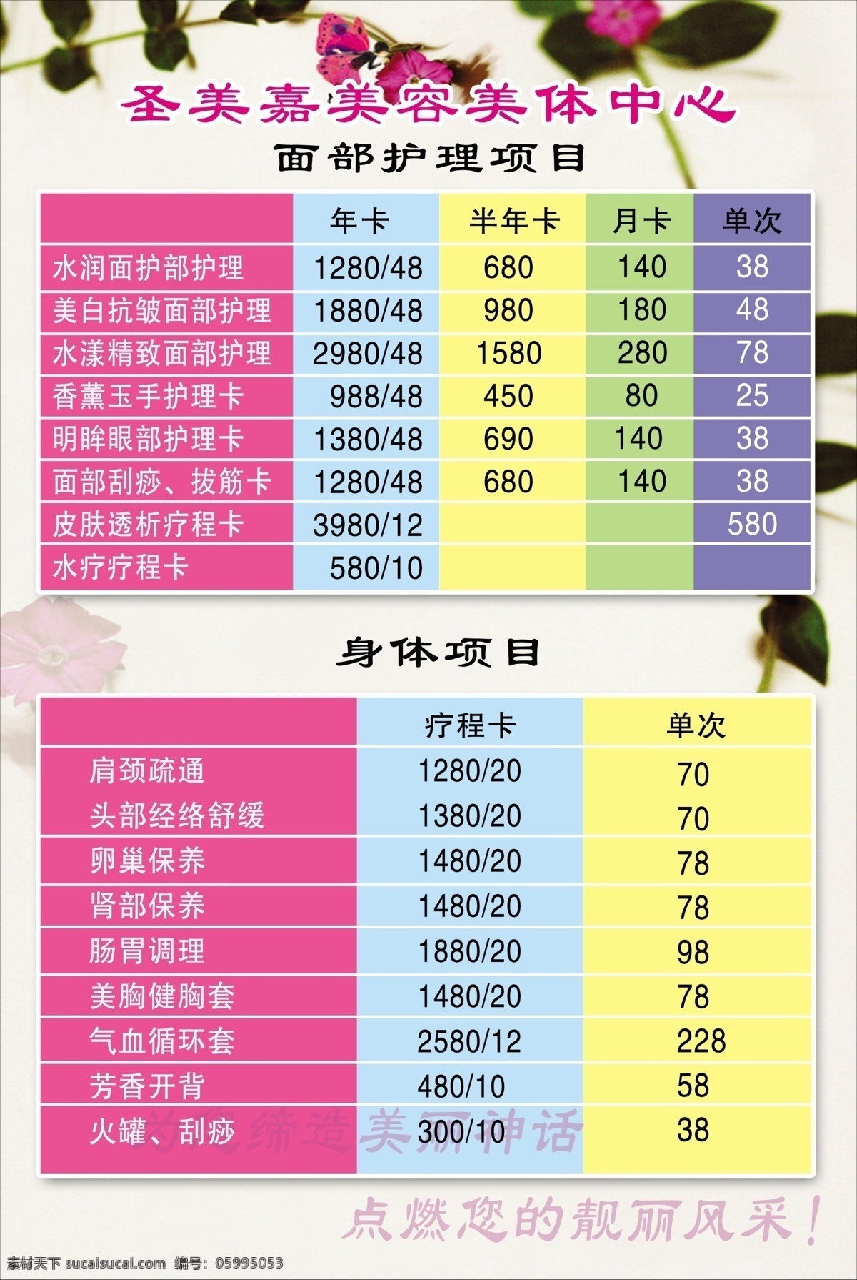 美容价目表 价目表 美容彩页 美容折页 透析 微整 整形 美容素材 皮肤透析 美女 美容美体 化妆品 spa 美容宣传 灯片 美容院 美容名片 化妆品彩页 促销活动 魅力 奥丝兰朵 护肤广告 护肤产品 精华 刮痧 展架 易拉宝 美容海报 美容写真 中医美容 养生 水疗 活动促销海报