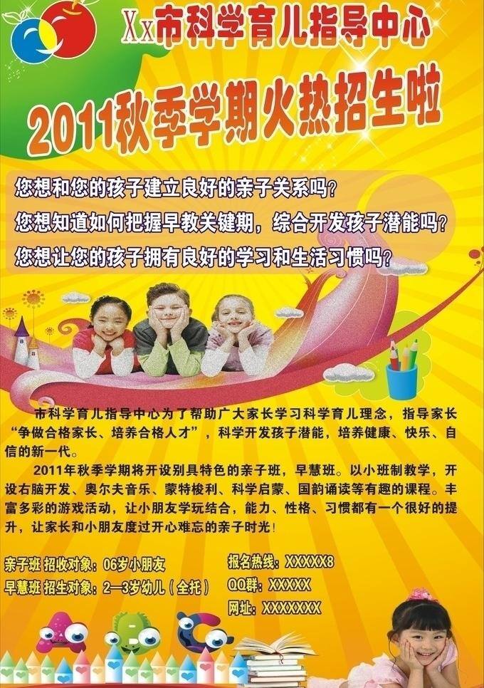 笔筒 黄色背景 金黄色背景 卡通娃娃 书 小船 小孩子 小学生宣传单 学校模板 学校展板 幼儿 幼儿园模板 星光 金黄色底文 学校宣传单 矢量 其他展板设计