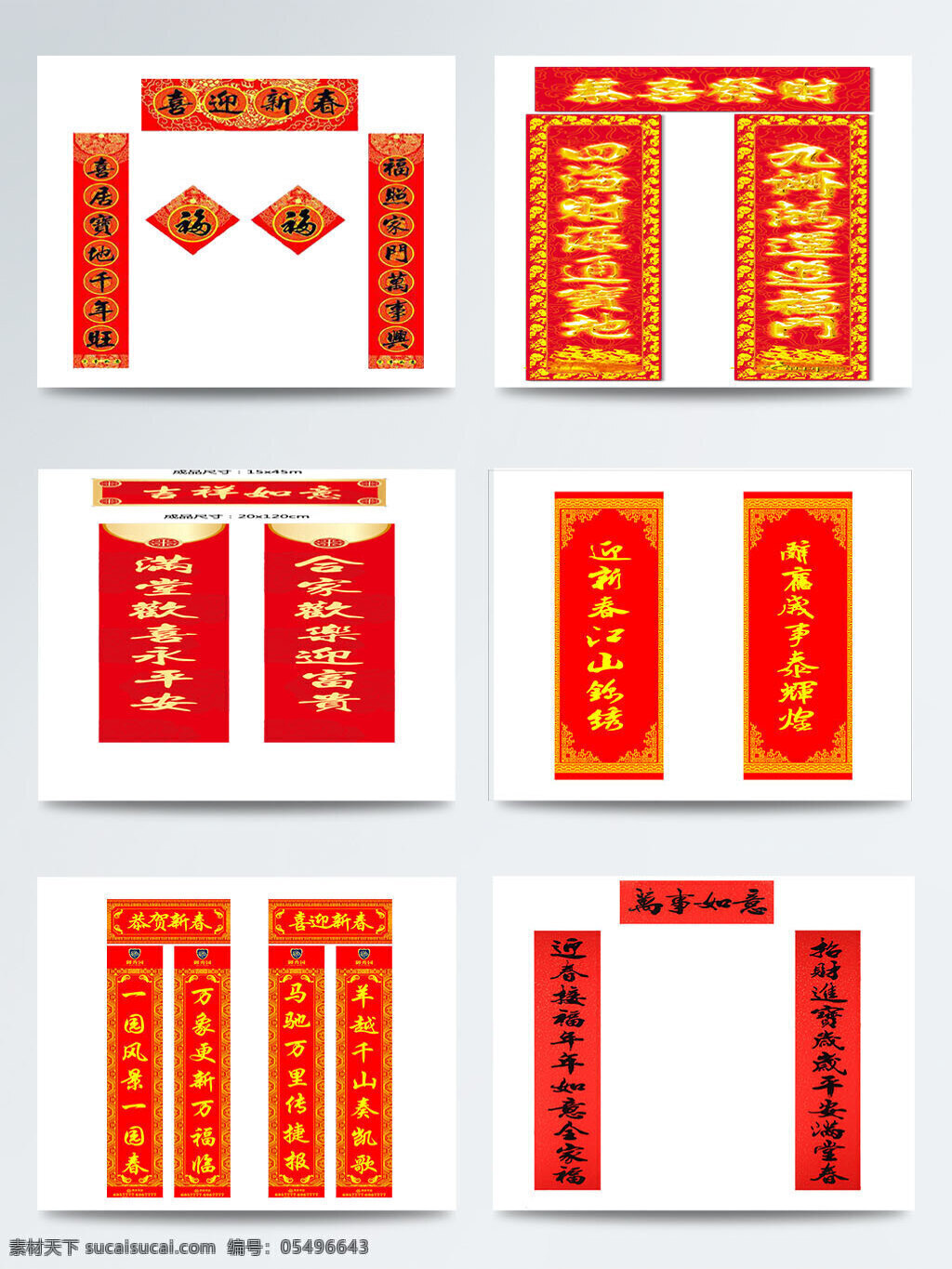 新年 大红 春联 合集 拜年 除夕 传统习俗 春节 对联 狗年 中国节日 祝福