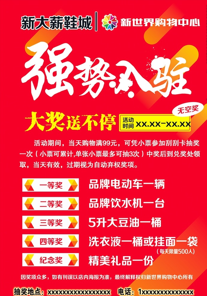 商场 百货 强势 入驻 dm 宣传单 页 鞋城 强势入驻 dm宣传单页 开业 抽奖活动 dm宣传单 开业活动 震撼登陆 红色底图 喜庆 时尚底图 分层