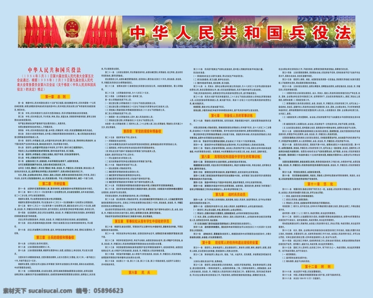 中华人民共和国 兵役法 法律 分层 源文件