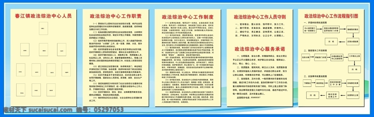 综治 人员 工作制度 广告设计模板 源文件 展板 展板模板 政法 政治 中心 工作流程 其他展板设计