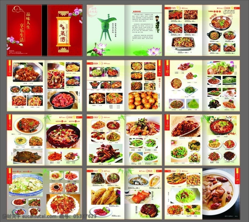 中餐菜谱 中餐 菜谱 高档 精致 大众 美食 菜单菜谱
