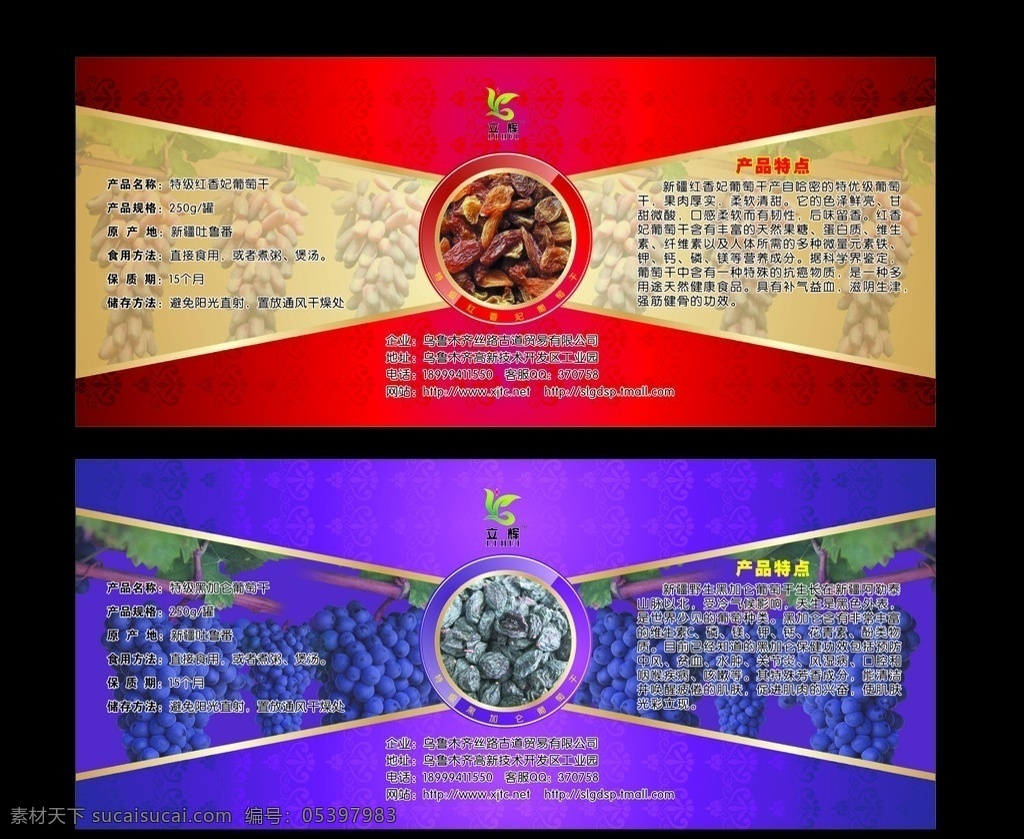 葡萄干 不干胶标签 黑加仑 红香妃葡萄干 标签 不干胶 名片卡片 矢量