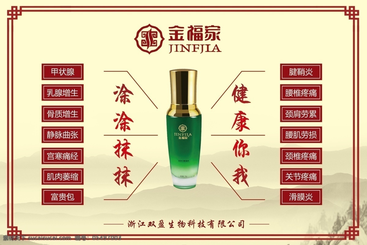 金福家 化妆品 ps 双盈 美肤 涂涂抹抹 健康你我 分层