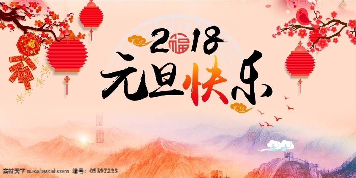2018 灯笼 狗 狗年 年会 山 晚会 新年快乐 元旦 元旦节 中国风 中国 风 快乐 海报 展板 背景
