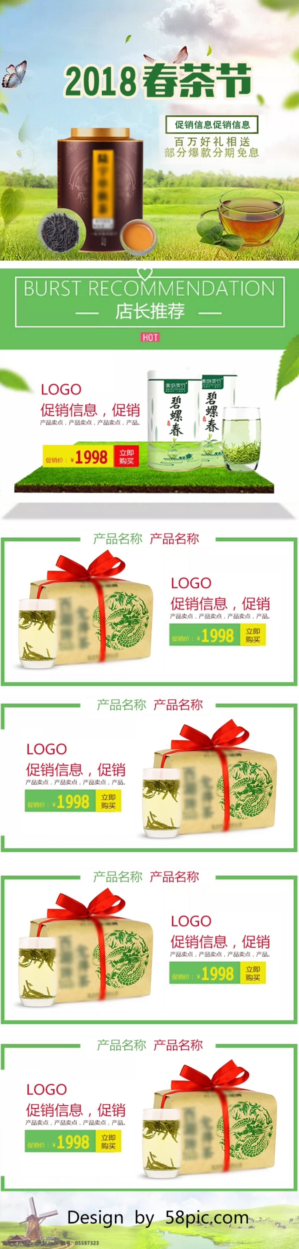 绿色 清新 春茶 节 移动 端 首页 模板 淘宝首页 天猫 树叶 光效 首页模板 京东 通用模板 促销活动 春茶节 自然 茶具 白云
