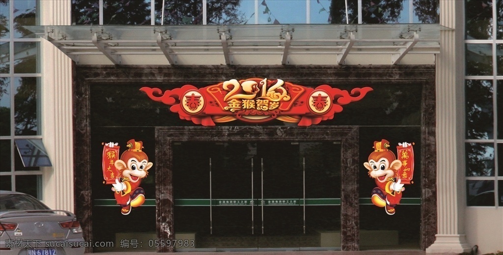 贺新春门头 新年门头 春节门头 年货门头 超市门头 商场门头 新年商场门头 活动门头 房地产门头 服装城门头 商城门头 酒店门头 猴年新年门头 猴年春节门头 2016 猴年 门 头 年 商超门头 新年装饰门头 春节装饰门头 猴年装饰门头 新春 公司大门
