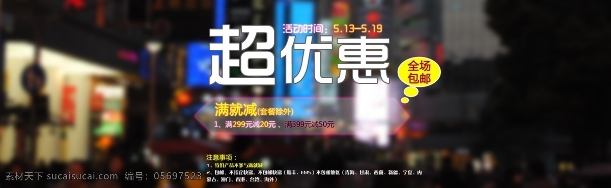 淘宝大屏海报 淘宝海报 淘宝 海报 模板下载 淘宝海报图 淘宝首页 淘宝首页海报 淘宝首页装修 大屏 淘宝商城装修 超优惠海报 商城 首页 装修 中文模板 网页模板 源文件 淘宝素材 淘宝促销标签
