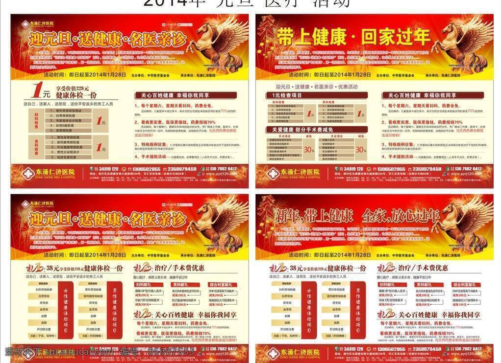 妇科杂志 画册设计 活动 男科杂志 医疗活动 医院杂志 医院 杂志 模板下载 元旦 医疗 矢量 2140年 医院洗动 综合科 杂志设计 其他画册整套