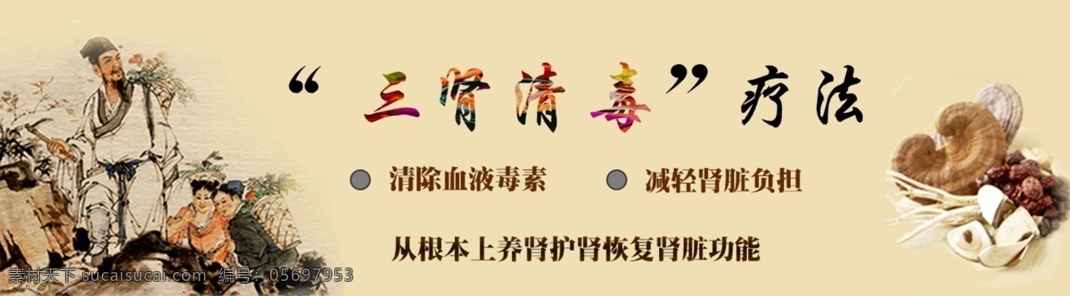 医疗广告 中医 中药 肾病 医疗 黄色背景 banner 网站图片 分层