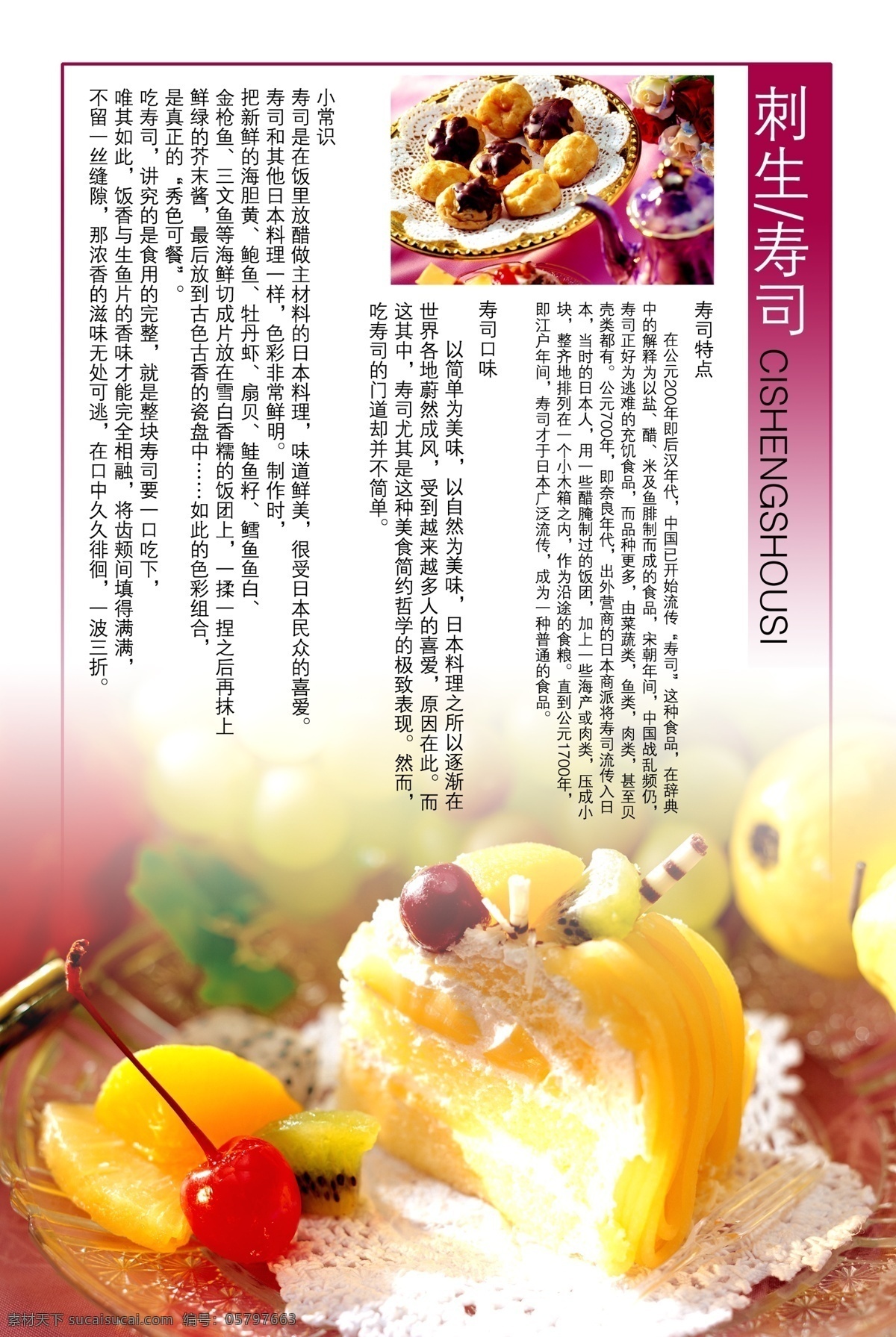 餐饮 广告 模板 美食广告 设计模板 寿司 水果蛋糕 psd源文件 餐饮素材