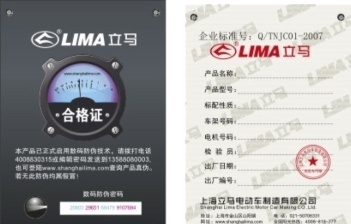 立马 电动车 合格证 立马电动车 电动车合格证 立马合格证 立马logo 立马商标 底纹 防伪 质量合格证 名片卡片 矢量
