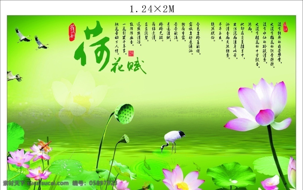 荷花 荷花赋 荷花背景 荷花电视背景 电视背景 仙鹤 燕子 电视背景设计 背景设计 荷花池 矢量