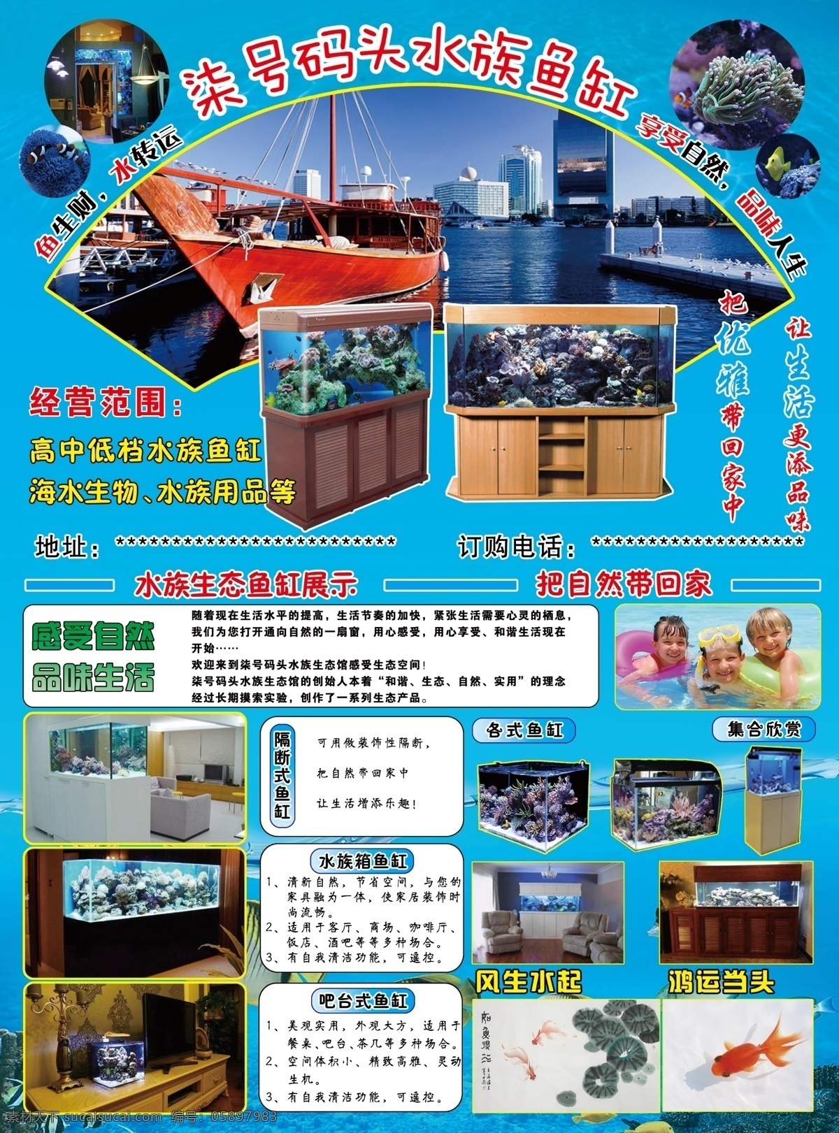 水族馆宣传单 海洋 水族馆 鱼 彩页 海报 宣传单 分层文件 小丑鱼尼莫 源文件 分层