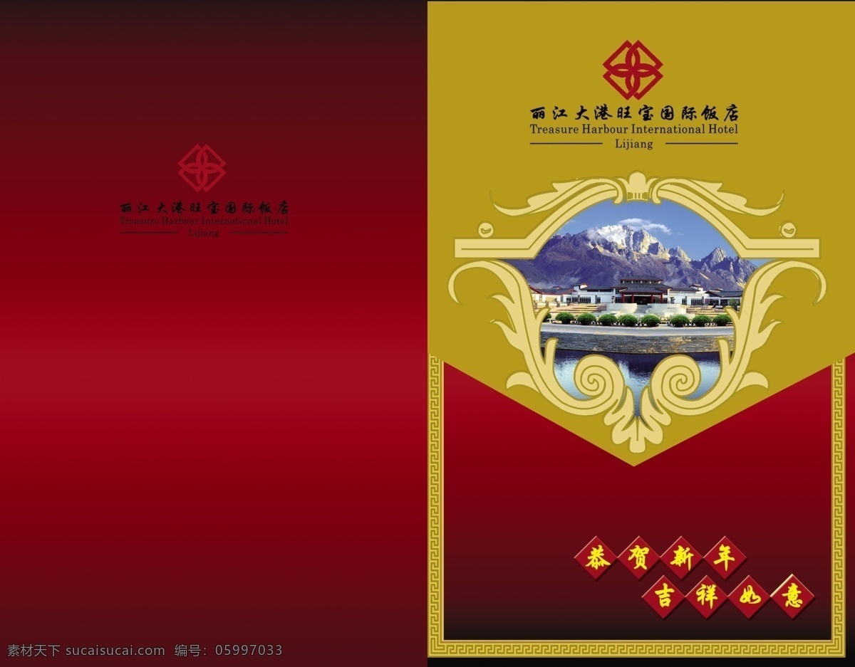 酒店 菜单 封面 菜谱 菜谱模板下载 菜谱素材下载 大酒店 饭店 封面封底 商务酒店 小吃 画册