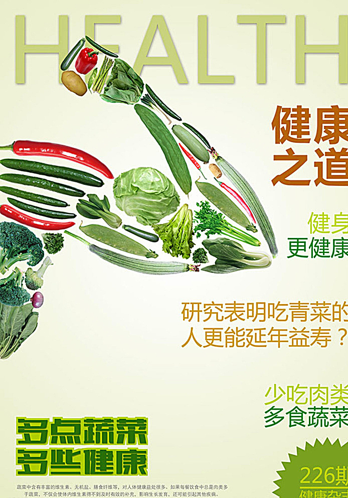 蔬菜 健康 杂志 封面 蔬菜健康杂志 封面设计 psd素材 杂志封面 杂志封面模板 杂志设计 杂志封面设计 健康杂志封面 时尚健康杂志 封面psd 源文件 广告海报 白色