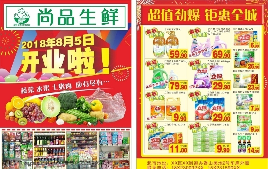 生鲜超市dm 生鲜 超市 开业 dm 海报 传单 百货 商品 疯狂超低价 dm宣传单