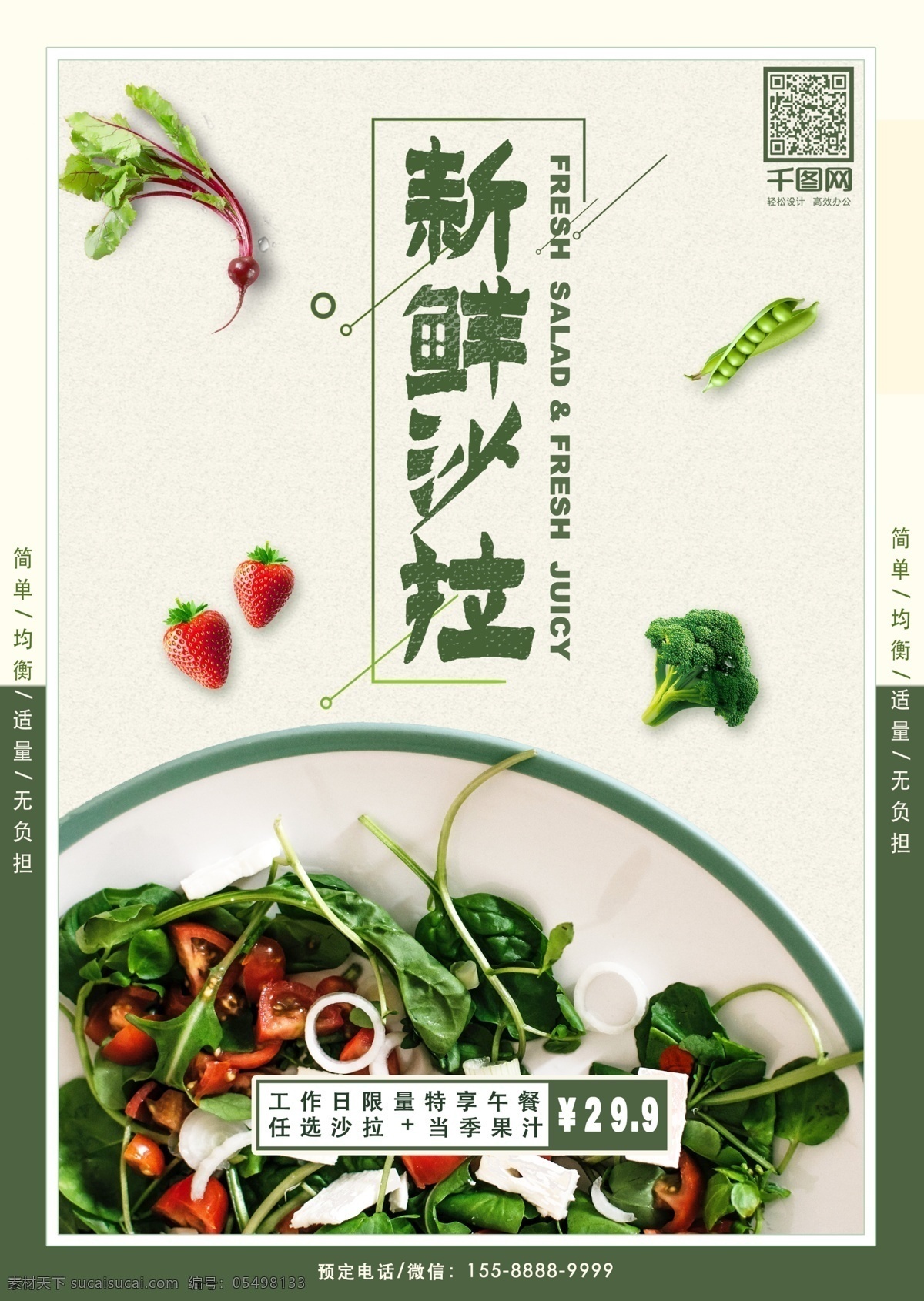 新鲜 沙拉 餐饮美食 宣传单 海报 促销 餐饮 美食 清新 绿色 优惠 西餐 健康 轻食