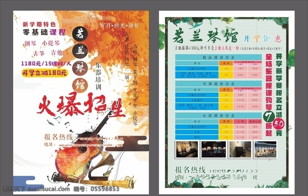 琴馆传单图片 琴馆 乐器 宣传单 火爆招生 小提琴 dm宣传单