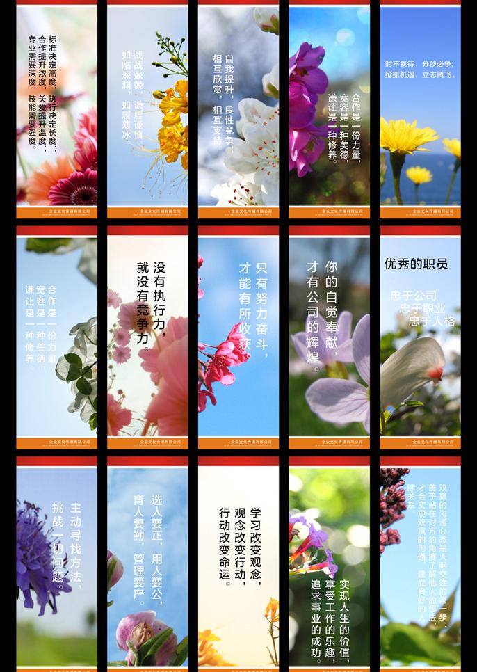 标语口号 企业标语 企业挂图 企业管理 企业管理理念 企业海报 企业文化背景 企业 文化 标语 口号 注 位图 合 层 矢量 模板下载 企业文化墙 企业文化展板 企业文化挂图 企业形象 企业文化宣传 海报 招贴 团队精神 企业宣传 文化标语 企业招贴 宣传海报 宣传单 彩页 dm