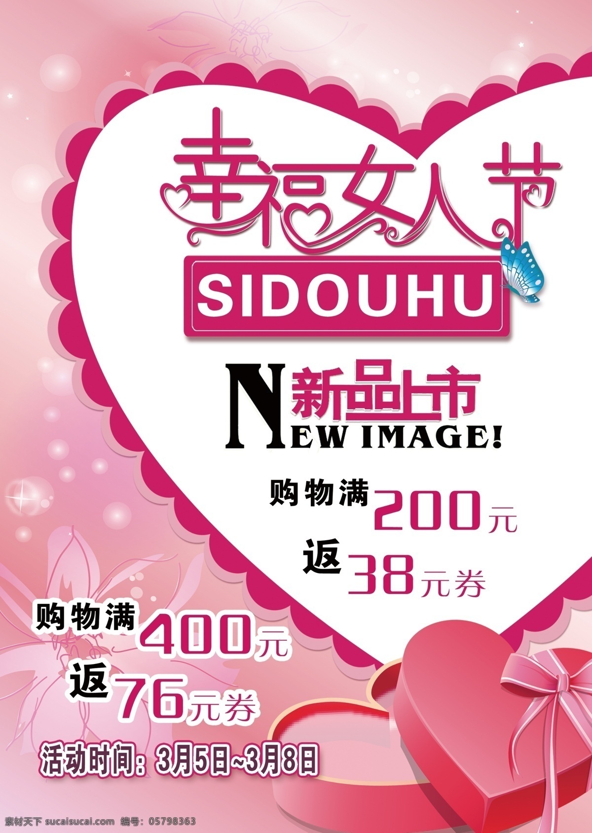 商场 吊 旗 38节 pop 分层 粉色底图 女人节 商场吊旗 新品上市 幸福女人 厂家资料 源文件 海报 吊旗设计