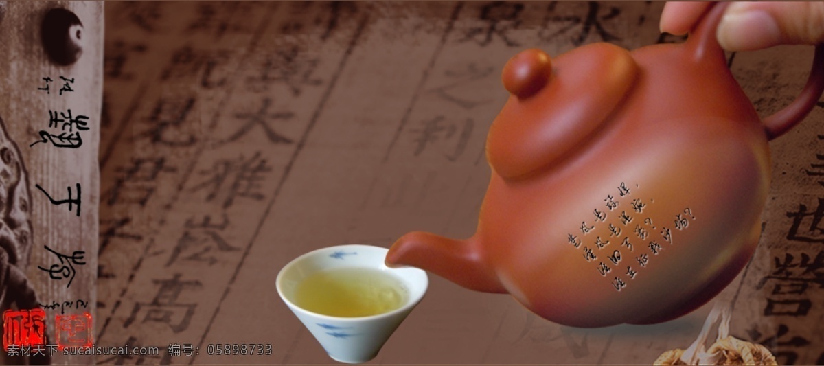 茶壶 古色古香 淘宝 广告 banner 淘宝海报 淘宝界面设计 源文件 紫砂壶 紫砂 味道 模板下载 紫砂味道 壶 淘宝素材 其他淘宝素材