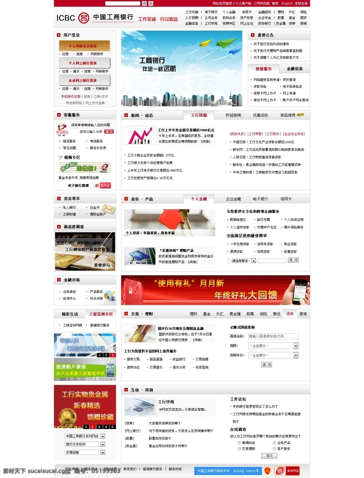 中国工商银行 网页 银行网页 中文模板 工商银行网页 工商网站 红色系网页 web 界面设计 网页素材 其他网页素材
