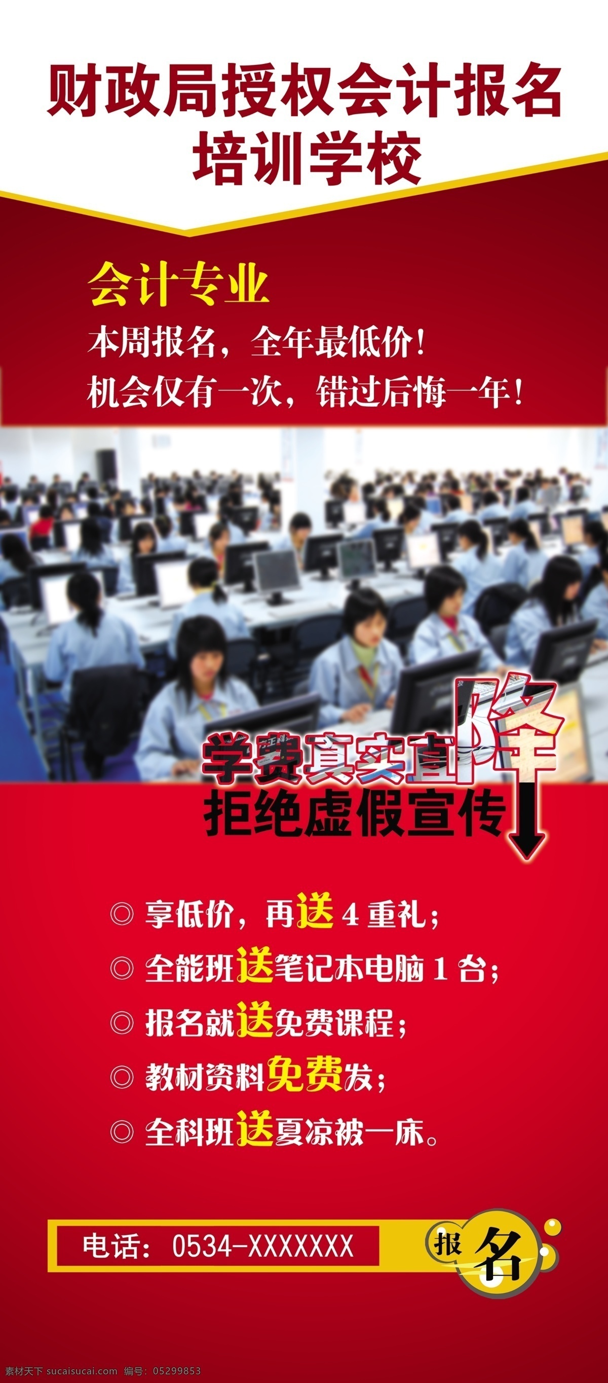 会计 专业 广告设计模板 红色背景 培训学校 源文件 展板模板 展架 会计专业 报名展架 直降活动 海报 企业文化海报