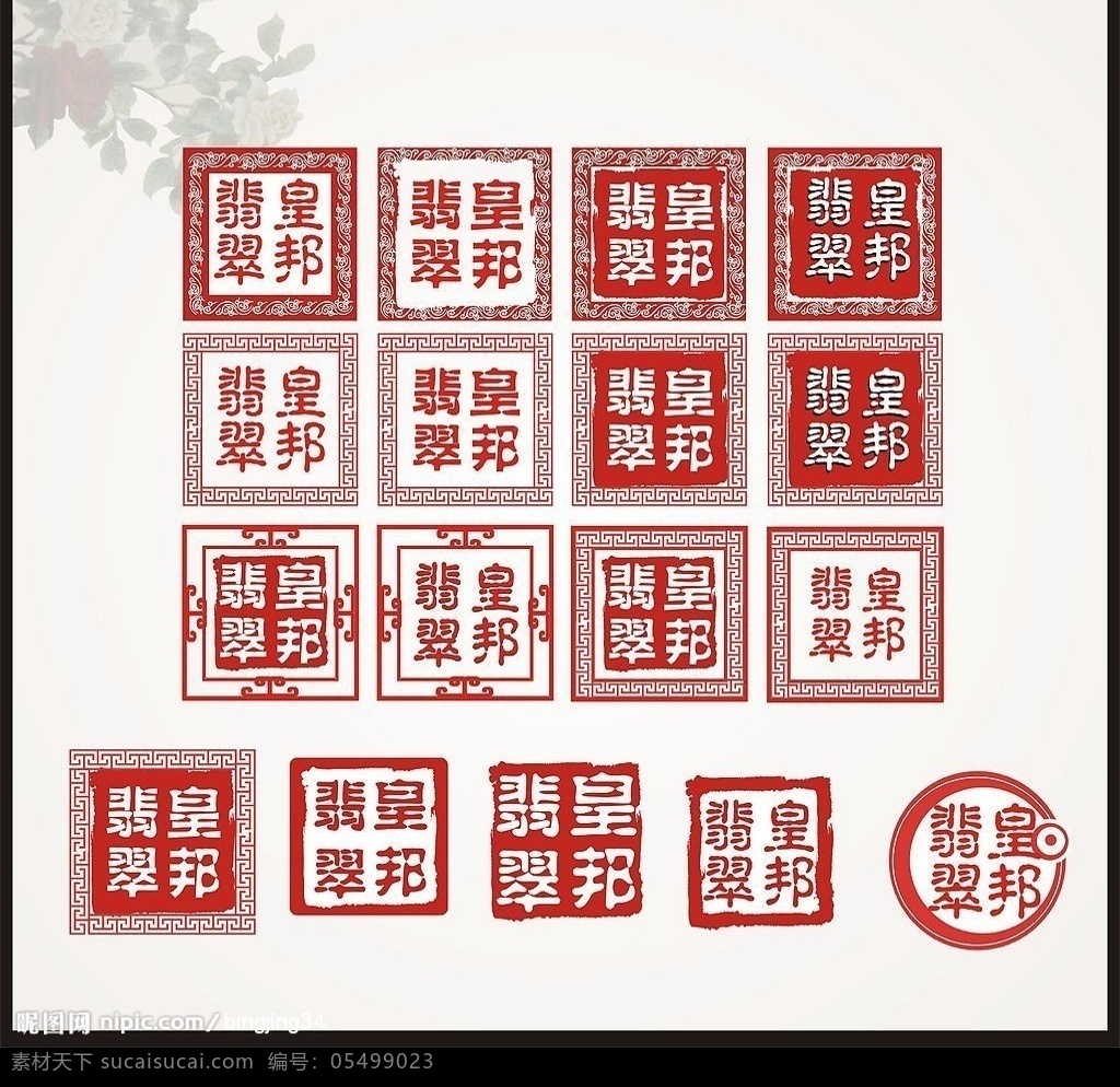 翡翠 店 印章 效果 logo vi设计 矢量图库