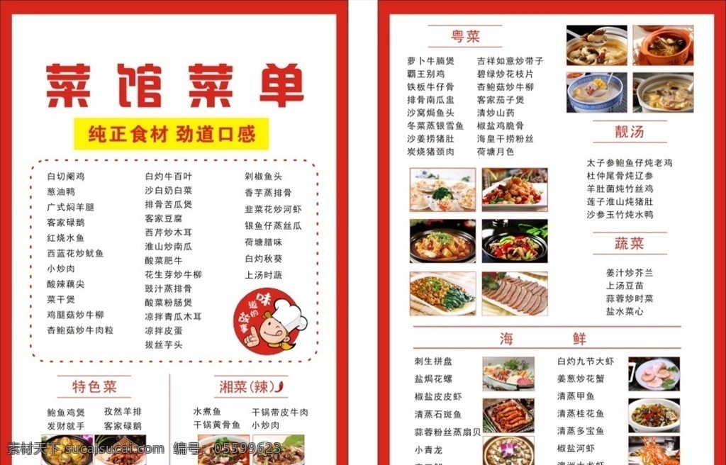 菜馆 饭店 宣传单 单页 美食 卡通人物 广告平面设计 菜单菜谱