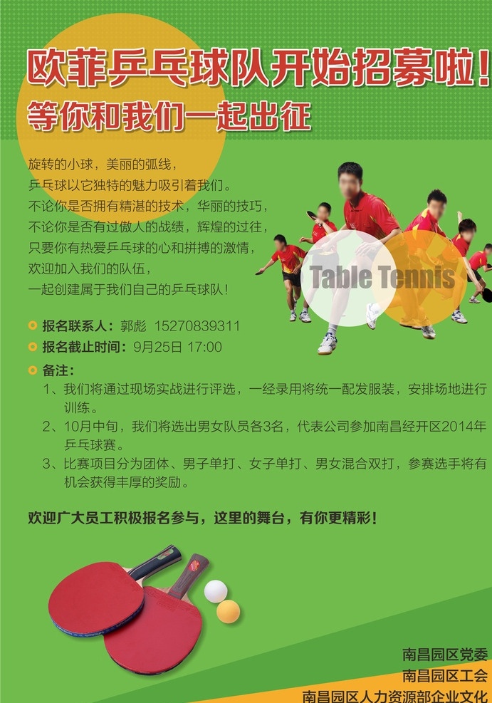乒乓球比赛 乒乓球 乒乓球赛 运动员 球拍 运动会 招募 绿色 乒乓球拍 运动 海报 设计稿件