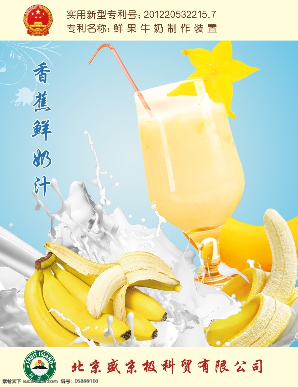 香蕉饮料海报 香蕉 香蕉饮料 香蕉汁 香蕉素材 广告设计模板 源文件