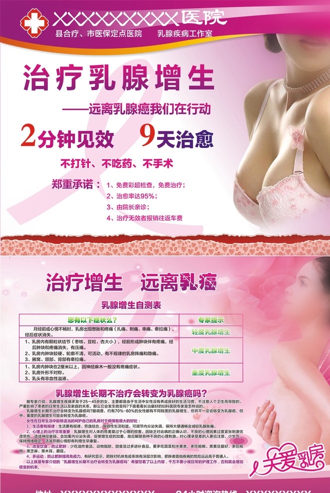 医院宣传 妇科医院 乳腺增生 乳腺癌预防 红丝带 关爱女性 远离乳癌 乳房 美女 妇科 dm宣传单