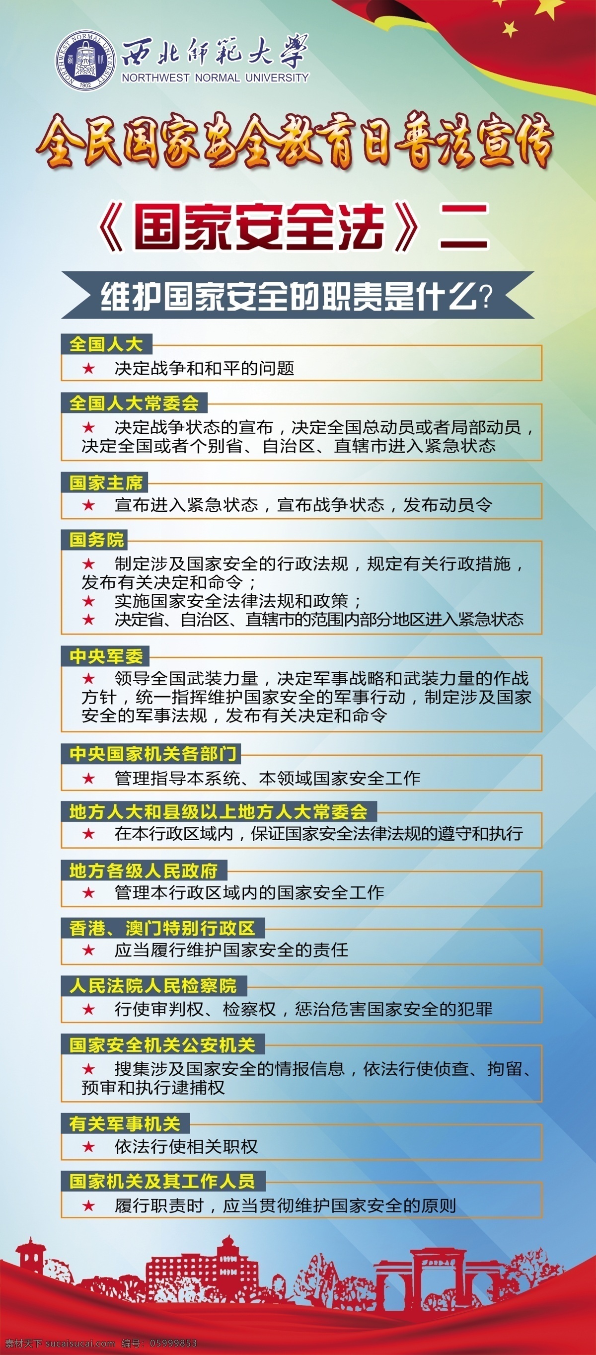 普法宣传 安全教育日 普法海报 反恐怖主义法 国家安全法 核安全法 网络安全法 宪法