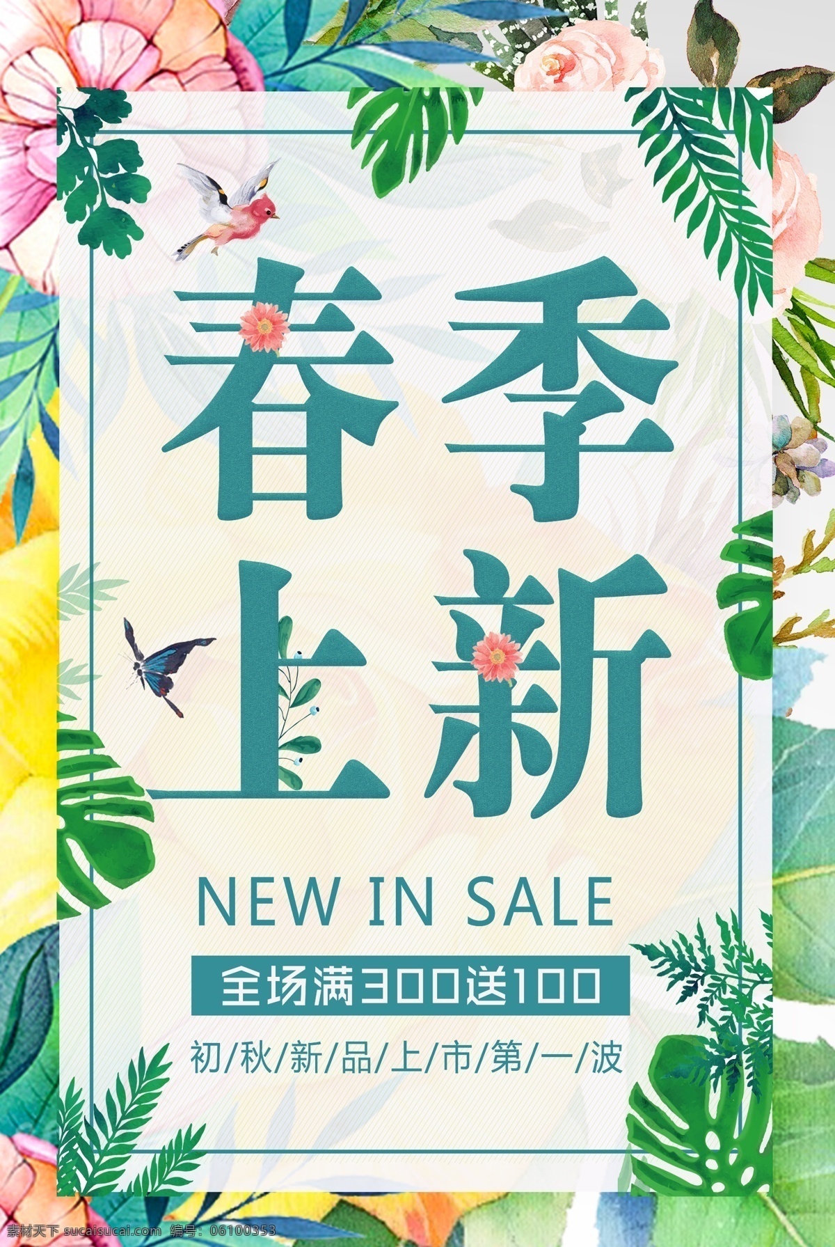 春季上新海报 新品上市 新品 新品海报 新装上市 新品上新 new新品 春季新品上市 夏季新品上市 秋季新品上市 暖春新品上市 新品上市宣传 新品上市海报 新品上市促销 新品上市广告 春天新品上市 新品上市标签 新品上市吊旗 新产品上市 新品上市展架 新品上市背景 新款上市 新款上市海报 新款上市促销