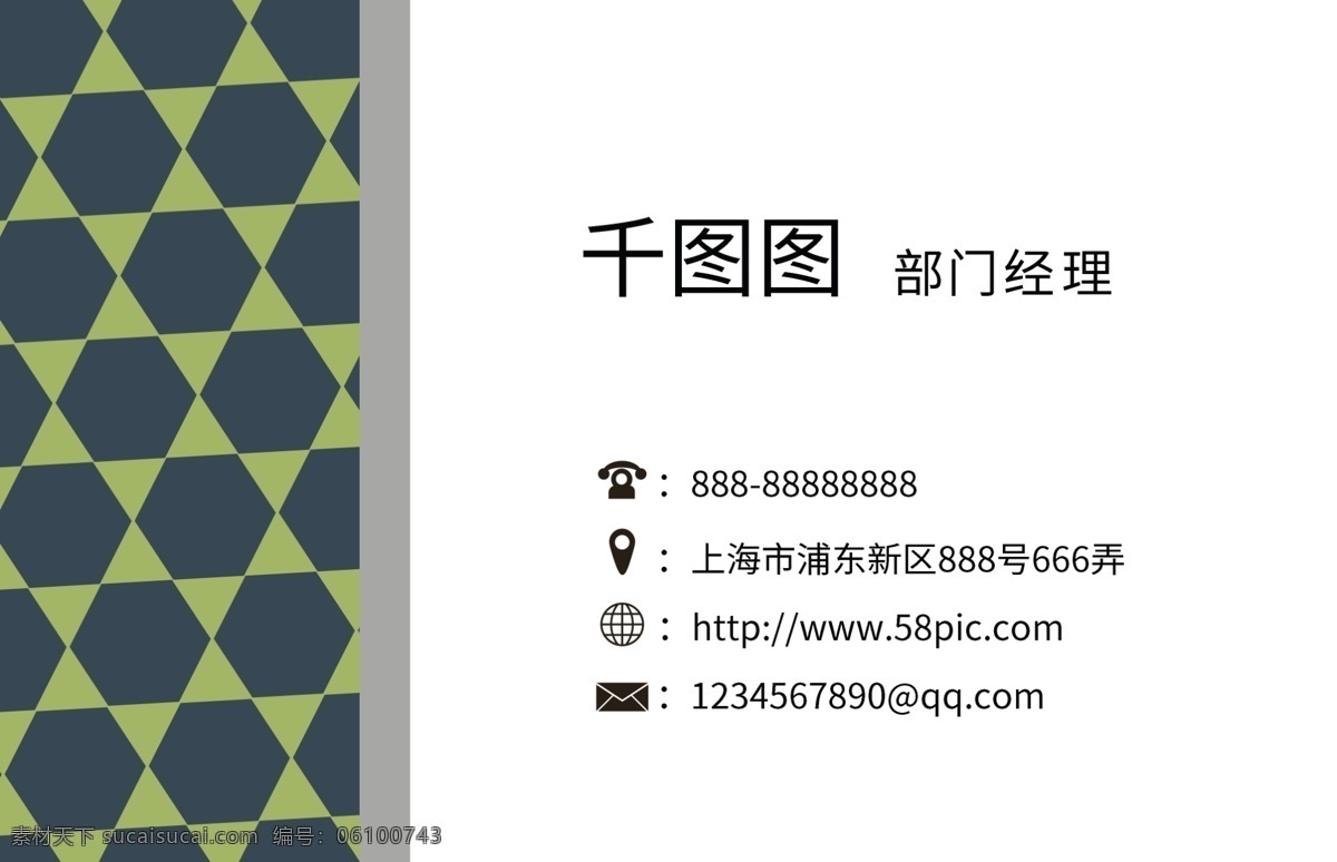 撞 色 简约 大气 几何图形 商务 名片 通用 撞色 几何 拼接