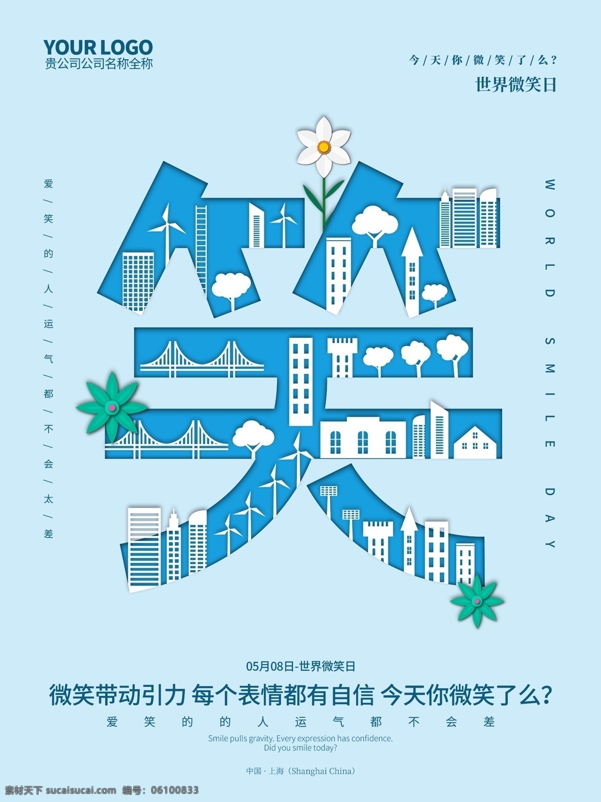 剪纸 风 世界 微笑 日 宣传海报 世界微笑日 海报 背景 微笑日 微笑日海报 今天