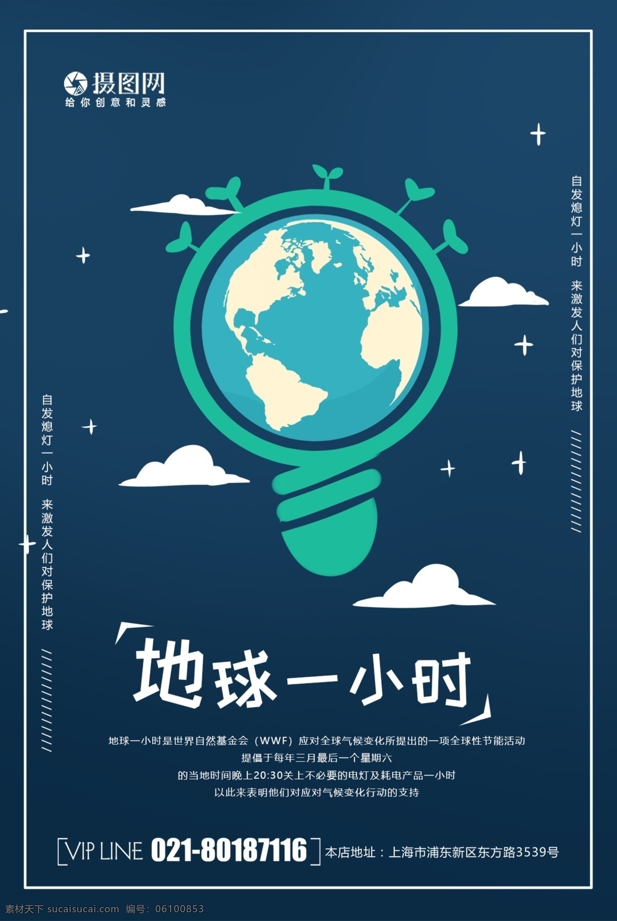 简约 大气 地球 小时 公益 海报 3月30日 光点 地球一小时 节能地球 一小时 节约用电 地球日