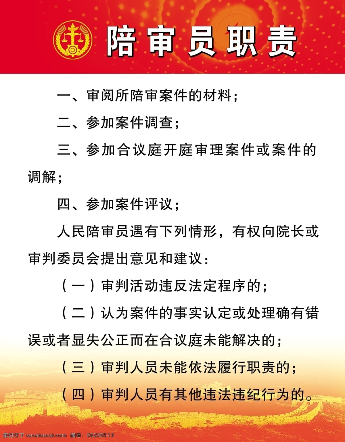 分层 psd格式 分层图 平面广告 平面设计 源文件 法院职责制度 陪审员 职责 制度 法院制度 展板 其他展板设计