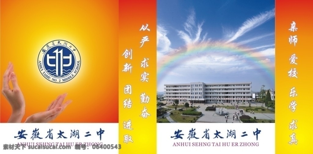 学校手提袋 手提袋 天空 彩虹 校园 手 3开手提袋 包装设计 矢量