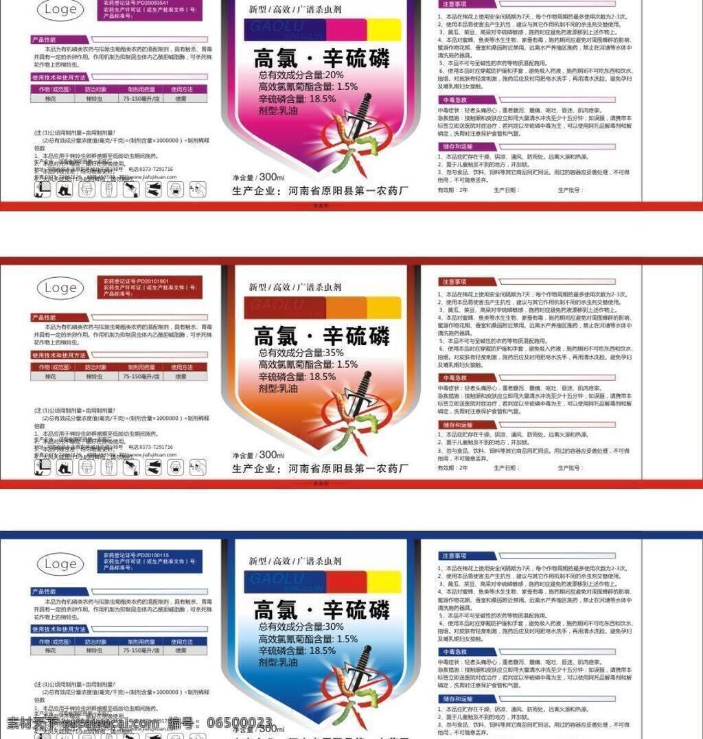 标签 标签模板 卡片 名片 名片卡片 农药标签 瓶标 模板 矢量 模板下载 农药 农药小标志 名片卡 广告设计名片