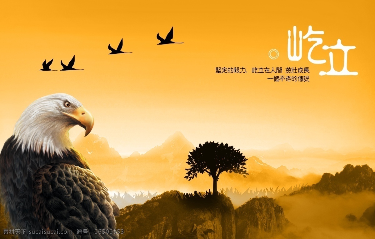 大雁 广告设计模板 黄昏 老鹰 企业 企业vi 企业背景 企业标语 企业形象 企业文化 企业展板 企业宣传 企业精神 企业宣传册 企业理念 企业管理 企业画册封面 企业宣传栏 企业文化标语 企业荣誉 企业文化墙 企业画册设计 企业形象墙 企业海报 群山 意境 封顶 峰顶 展板背景 学校展板 食堂展板 展板模板 源文件 宣传海报 宣传单 彩页 dm