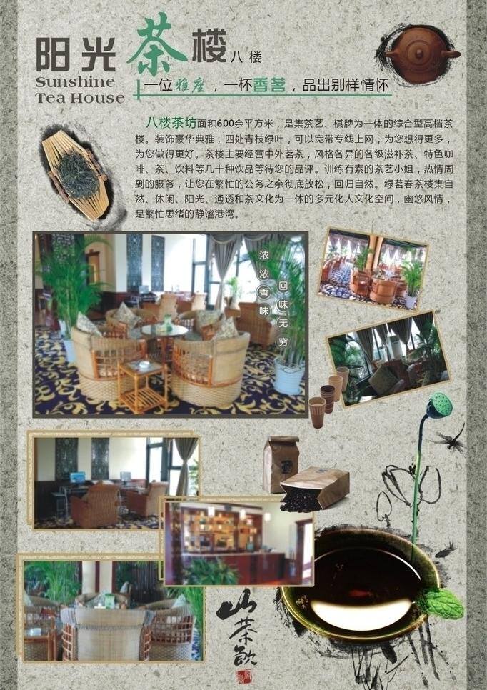 茶 茶壶 茶楼 茶叶 古典 环境 茶坊 海报 矢量 模板下载 茶坊海报 环保公益海报